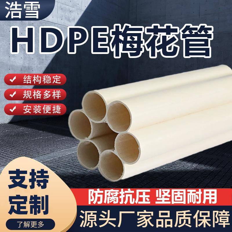 HDPE梅花管厂家多孔阻燃通讯预埋穿线管电力电缆保护塑料梅花管
