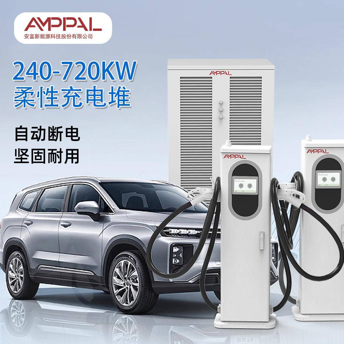 240kw-720kw分体充电堆新能源电动汽车120kw直流快速充电桩加logo