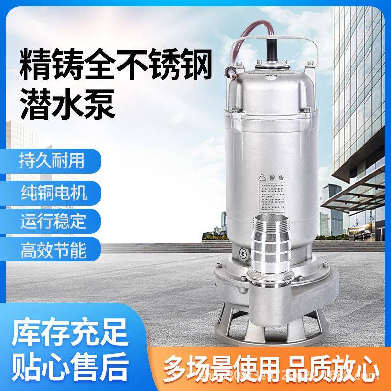 S304/316WQ(D)全不锈钢污水潜水电泵丝口高密度中温蜡铸造