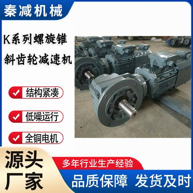 KA/KAF/KF37K47K57K67K77K87K97K107K127K157硬齿面斜齿轮减速机