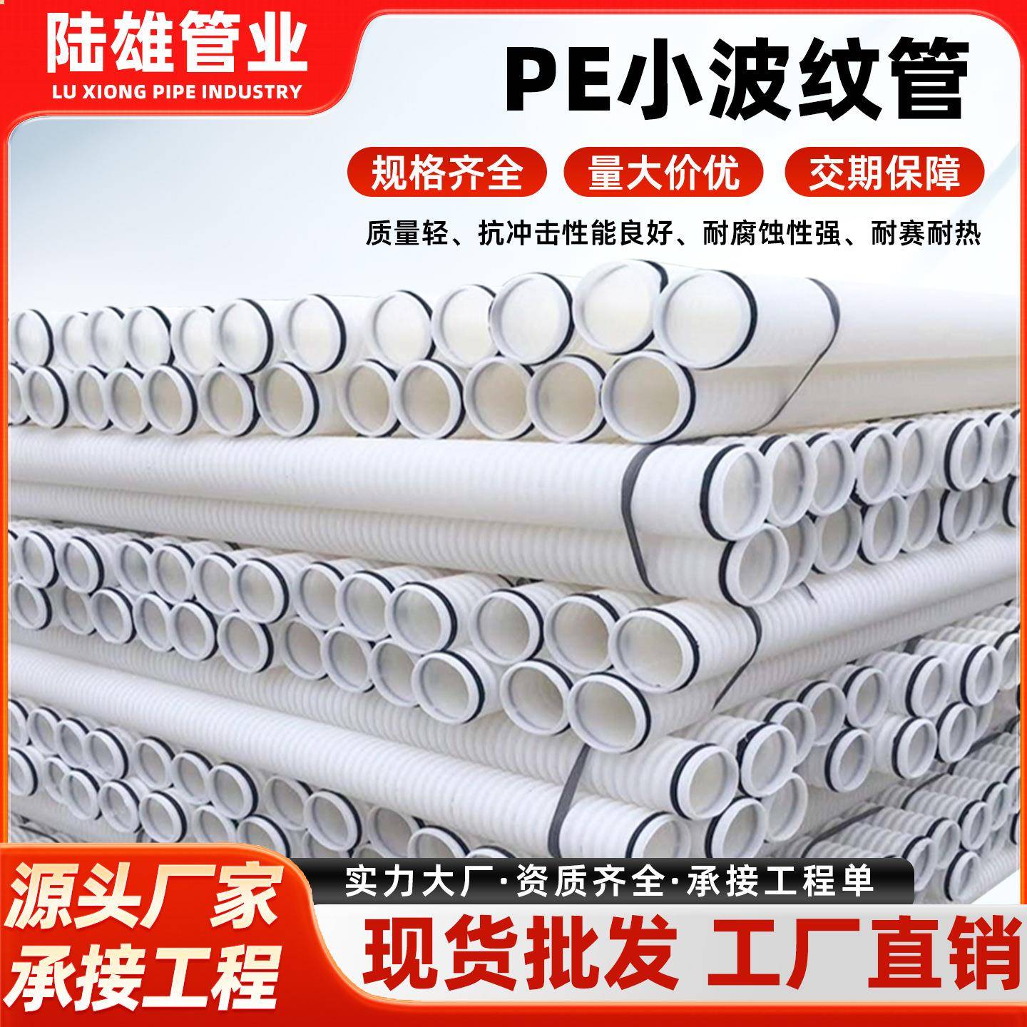 厂家供应小pe波纹管公路桥梁施工保护白色聚乙烯pe塑料管现货