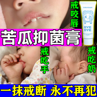 苦瓜水防吃手戒奶断母乳神器可食用宝宝防咬下嘴唇大童啃手指纠正