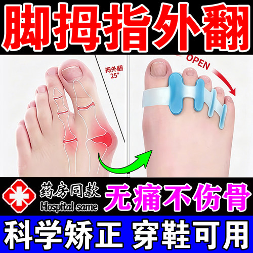 大脚趾拇外翻脚趾矫正器可穿鞋