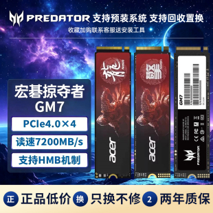500g宏碁二手n7000M.2固态硬盘1TB掠夺者GM7 GM7000 n3500 n5000