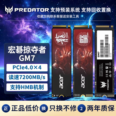 宏碁二手M.2固态硬盘500GB