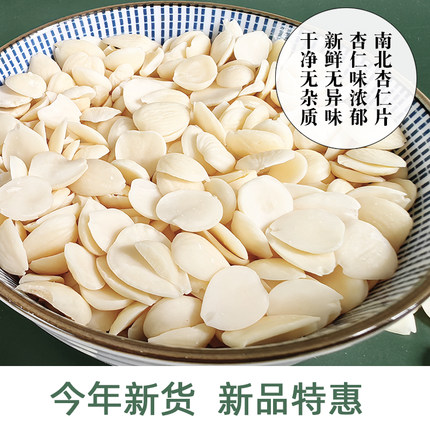 河北承德光中杏仁原味生杏仁散装去苦北杏仁打豆浆杏仁露煲汤原料