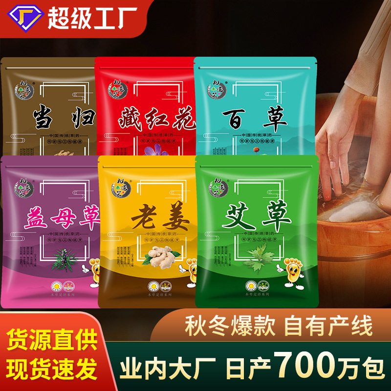 艾草泡脚包足浴包老姜红花足浴粉泡脚粉足浴店厂家泡脚包草本精华