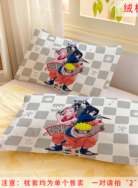 火影忍者水晶绒枕套Q版九尾鸣人冬季保暖男生学生寝室单人枕头套