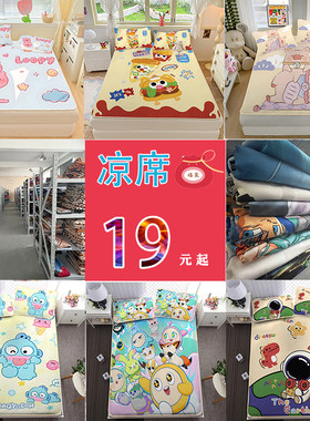 卡通动漫冰丝席盲盒夏季空调凉席优惠价格福袋冰丝枕头套