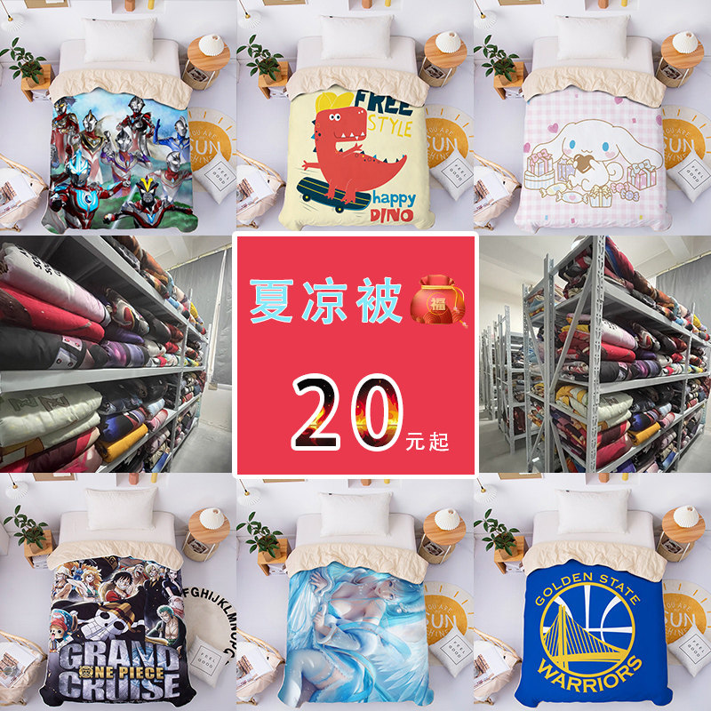 夏凉被超值福袋卡通二次元盲盒夏季空调被学生宿舍床被子