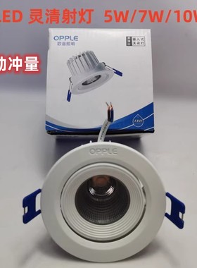 欧普LED灵清天花COB射灯商照射灯背景墙灯客厅餐厅走道5W7W10W30W