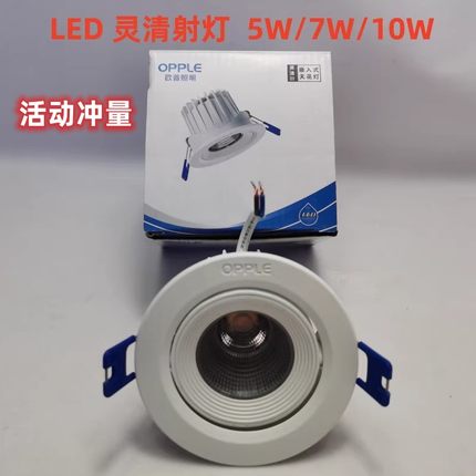 欧普LED灵清天花COB射灯商照射灯背景墙灯客厅餐厅走道5W7W10W30W