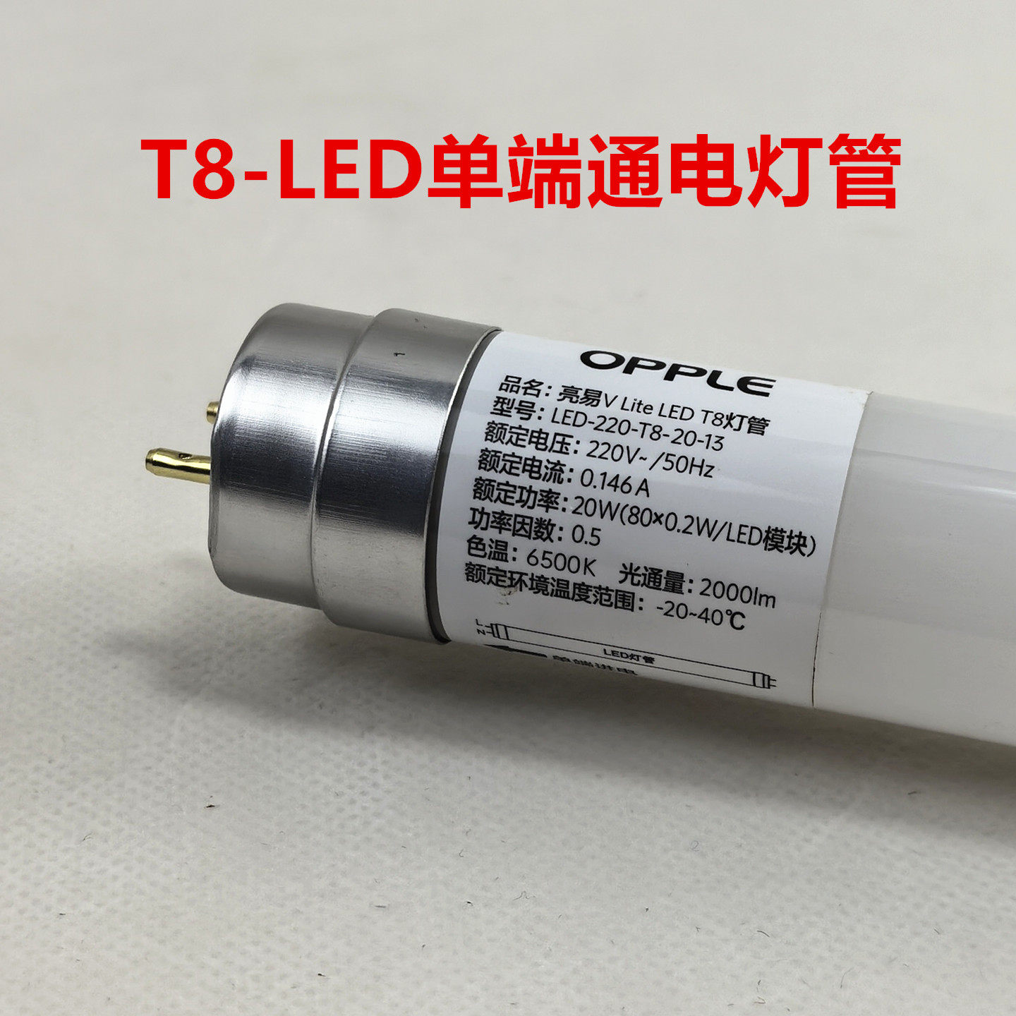 欧普T8一体化LED单端灯管10W15W20W空体支架-众1.2米双管支架灯