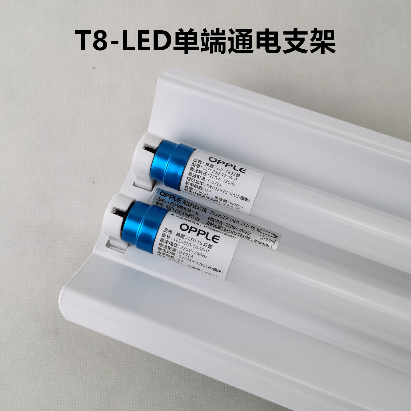 欧普T8一体化LED单端灯管10W15W20W空体支架-众1.2米双管支架灯,家装灯饰光源,LED灯管,淘宝优惠券,粉丝福利购,淘宝优惠卷