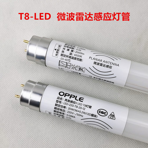 欧普照明LED微波雷达感应T8灯管