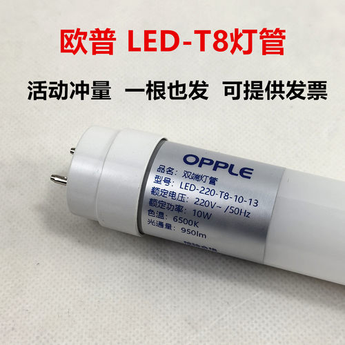 欧普照明T8灯管LED一体化日光灯管支架0.6m0.9m1.2m格栅灯管超亮