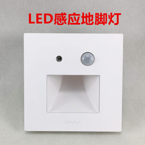 欧普照明星夜地脚灯人体感应智能