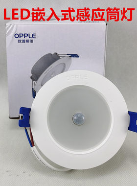 欧普照明LED感应筒灯3.5W5W9W人体红外光控感应过道天花孔灯
