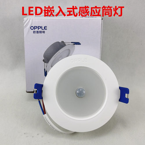 欧普照明LED感应筒灯3.5W5W9W人体红外光控感应过道天花孔灯