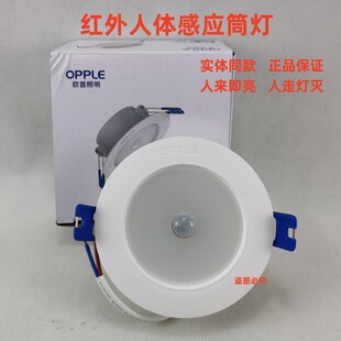 欧普照明LED感应筒灯3.5W5W9W人体红外光控感应过道天花孔灯