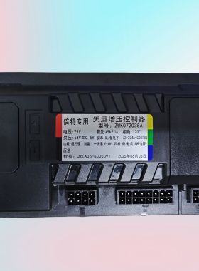 倍特控制器 ZWK096035A  矢量增压控制器 96V35A
