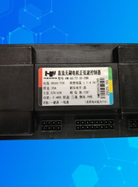 悍马控制器 60/72V35A 悍马电动车专用控制器72V35A
