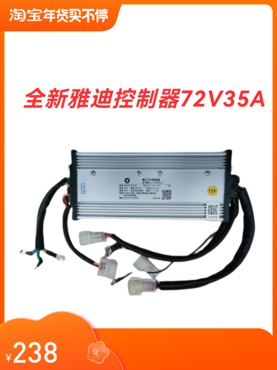 ZWK072035D  72V35A雅迪第三代控制器  客户编码：L1120000812,电动车/配件/交通工具,更多电动车零/配件,淘宝优惠券,粉丝福利购,淘宝优惠卷