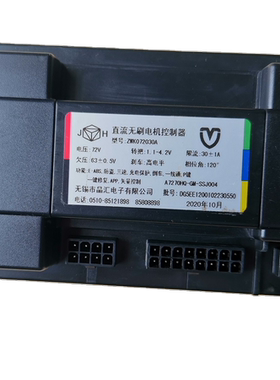 松吉电动车专用 72V30A 直流无刷电机控制器 ZWK07235A晶汇 包邮