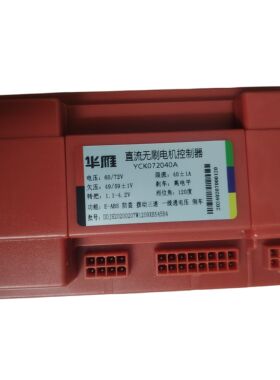 华雁电动车控制器ZWK072040A 60/72V40A 直流无刷电机控制器原厂