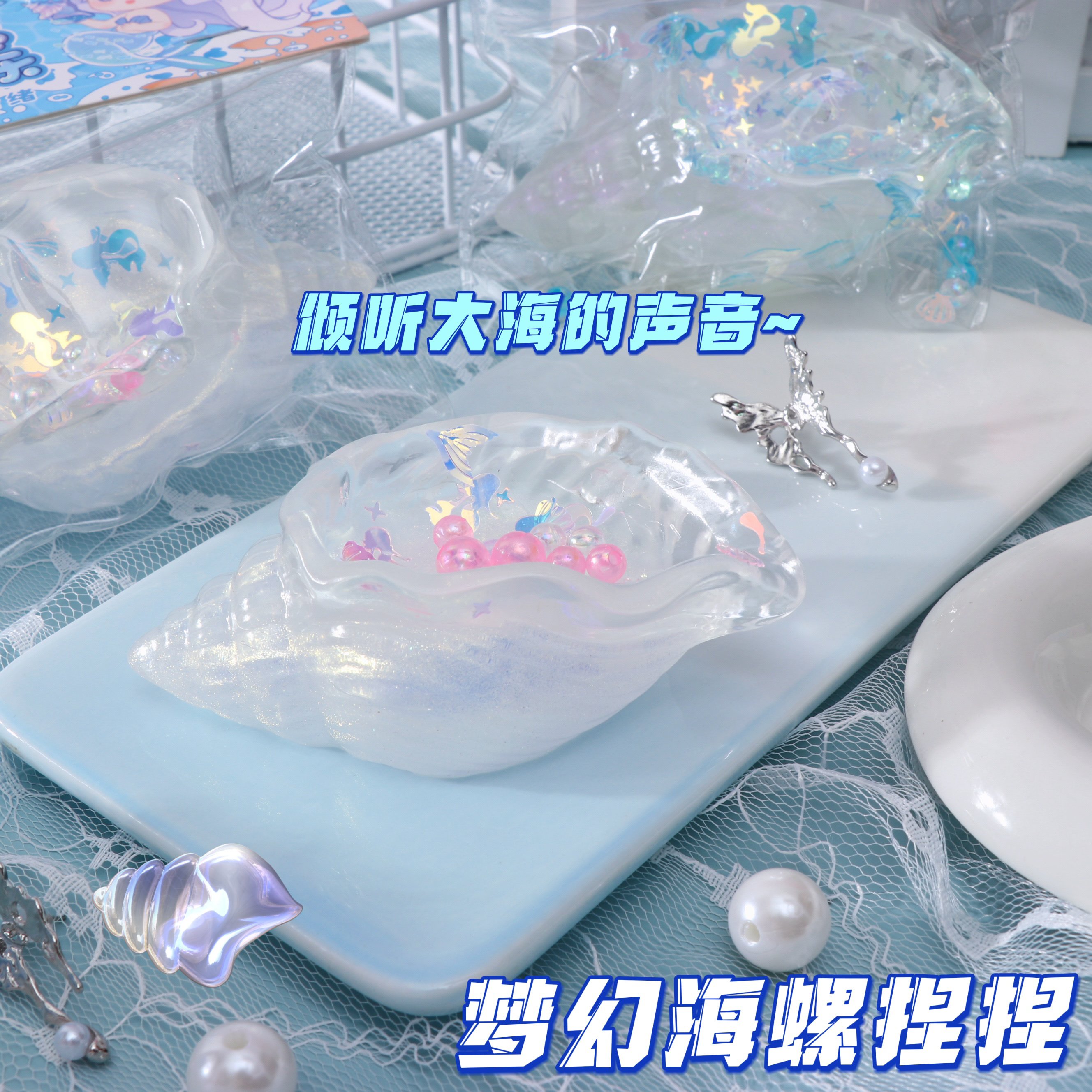 网红梦幻海螺捏捏乐高颜值儿童解压发泄玩具仿真海螺玩具安全无毒