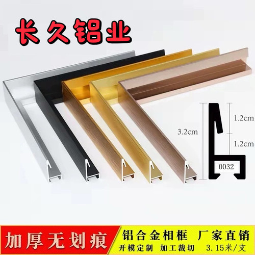 窄边加厚铝合金相框框架型材