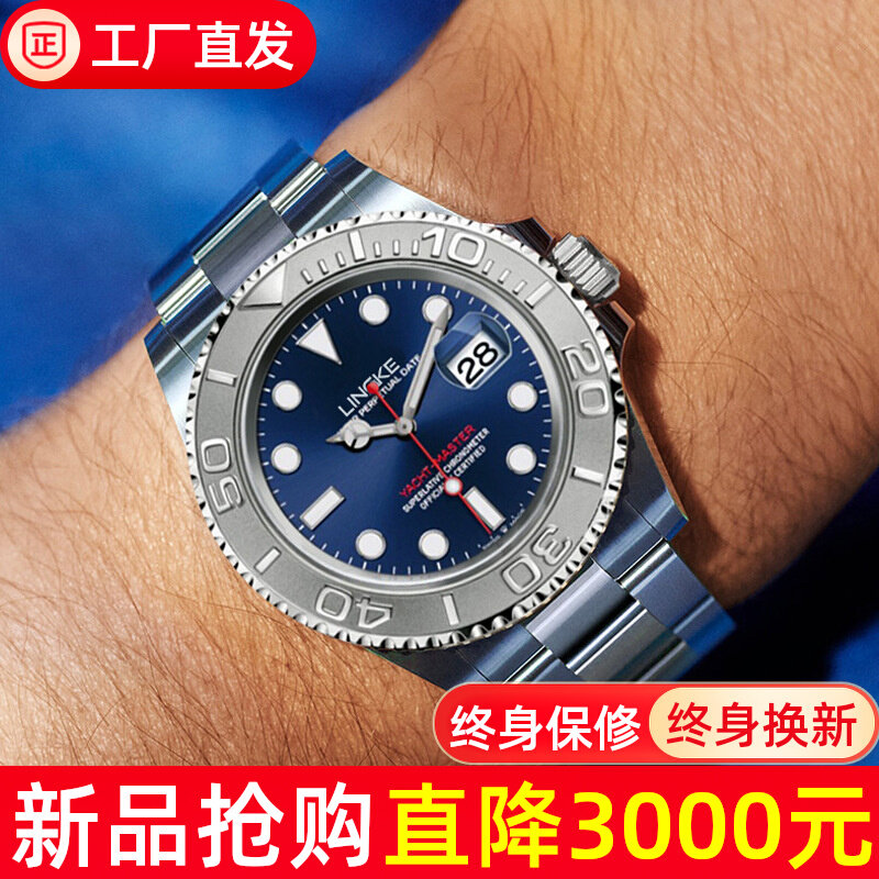 凌刻男士手表跨游艇蓝色全自动纯机械表夜光防水商务十大品牌男表