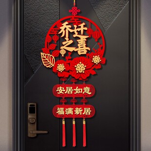 乔迁之喜对联搬家新居新房大门布置门贴福字入宅用品装饰喜庆挂饰