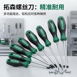 拓森工业级五金工具多功能十字一字螺丝批手动起子改锥小号螺丝刀