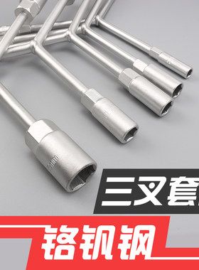 三叉套筒扳手6mm汽车电瓶三角外六角螺丝17套管套桶y型套筒扳手子