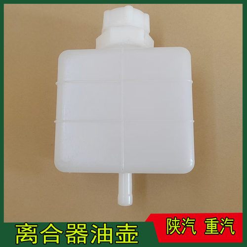 适用于陕汽重卡奥龙SX2190N SX2153 SX2300离合器油壶制动液油壶