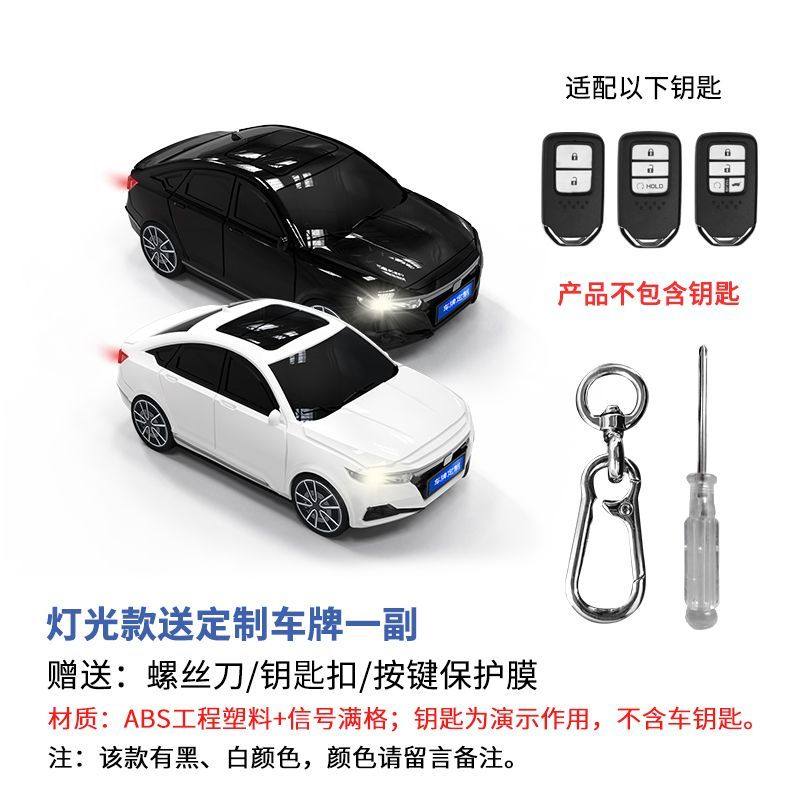 雅阁钥匙保护套灯光款式铭牌定制图片