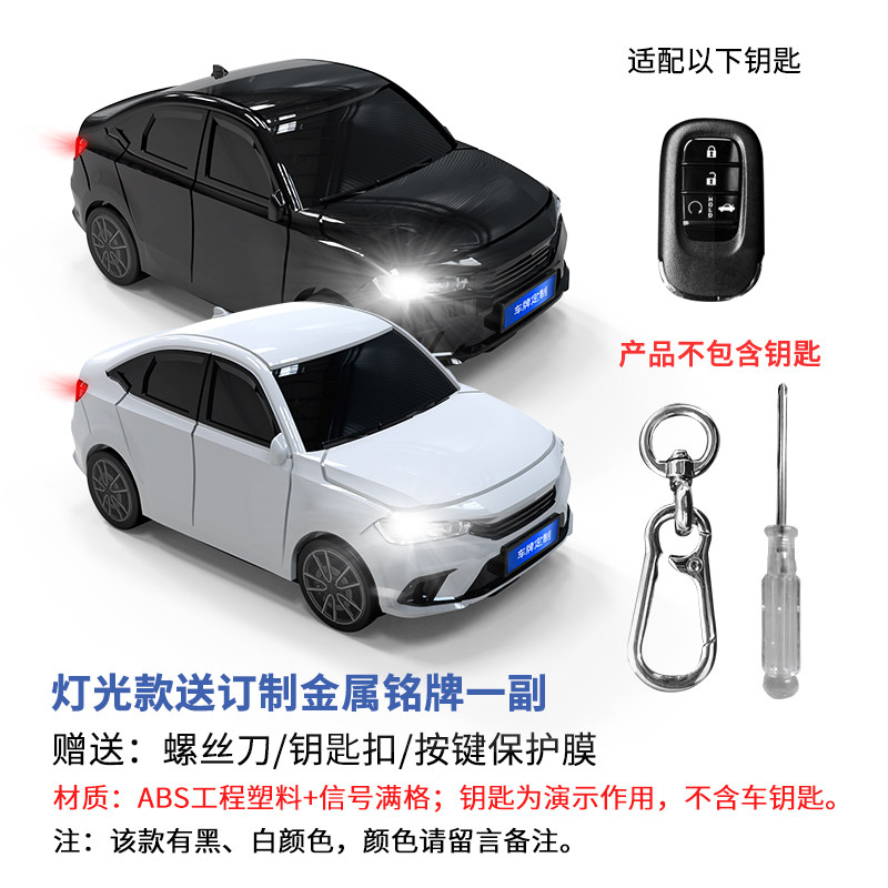 设计感钥匙壳带灯光十一代思域图片