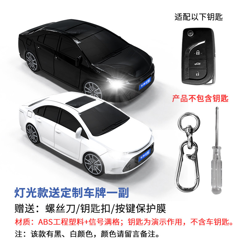 男人钥匙包玩具适用于丰田雷凌折叠钥匙保护套带灯光DIY铭牌定制