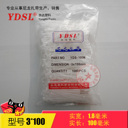 厂家直销永达塑料扎带