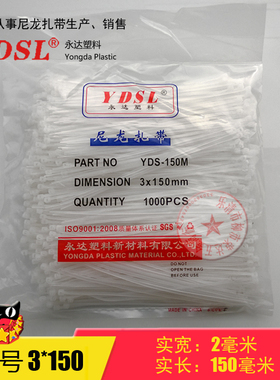 厂家直销永达塑料扎带 3*150mm 自锁式尼龙扎带捆绑 1000条白黑色