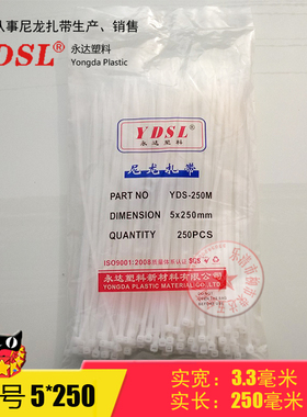 厂家直销 永达塑料扎带5*250mm 捆绑自锁式尼龙扎带 250条白黑色