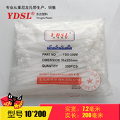包邮 厂家直销永达塑料扎带 足250条 国标自锁式 尼龙扎带 200mm