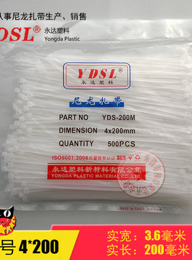 厂家直销永达塑料扎带国标 4*200mm 自锁式尼龙捆绑 500条 白黑色