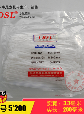 厂家直销永达塑料扎带 5*200mm 自锁式尼龙扎带捆绑 500条 白黑色