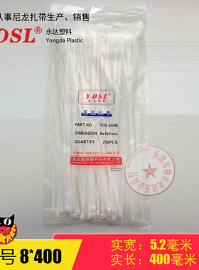 厂家直销永达塑料扎带 8*400mm 自锁式尼龙扎带捆绑 200条 白黑色
