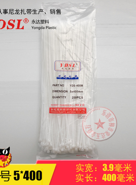 厂家直销永达塑料扎带 5*400mm 自锁式尼龙扎带捆绑 200条 白黑色