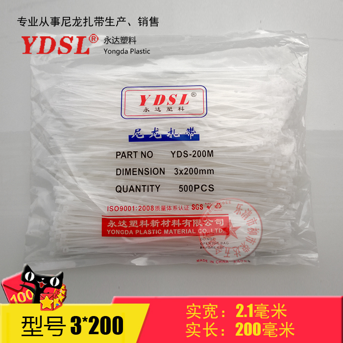 塑料尼龙扎带3*200mm永达正品
