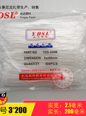 厂家直销永达塑料扎带 3*200mm 自锁式尼龙扎带捆绑 400条 白黑色