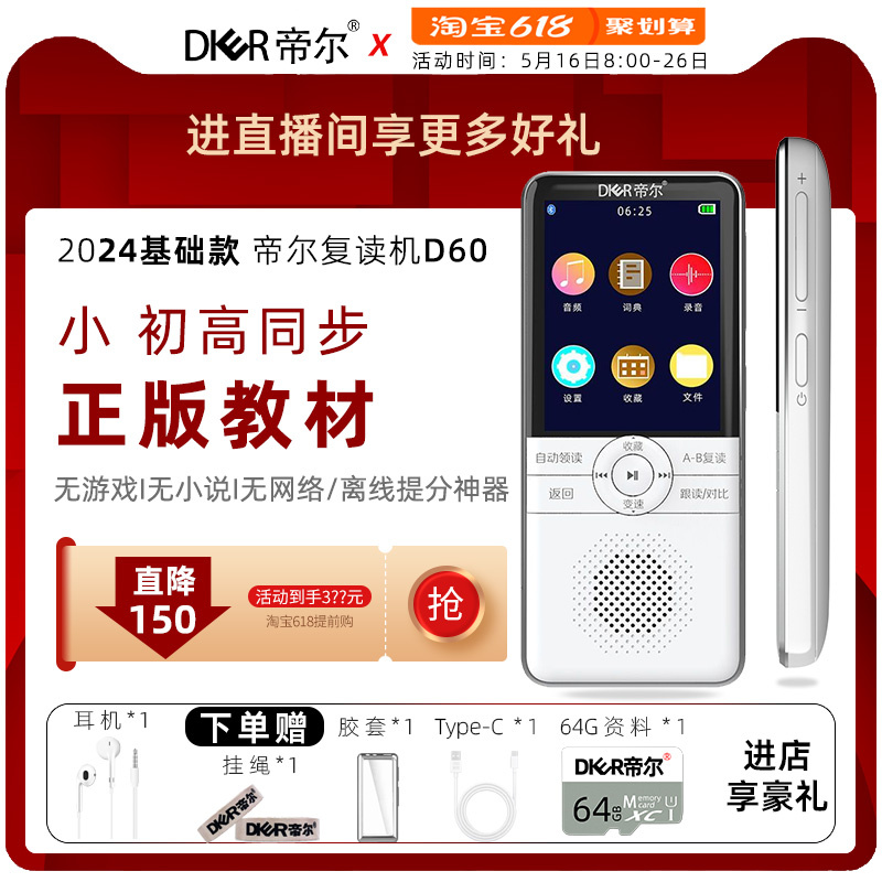 帝尔复读机旗舰店D60学生学英语